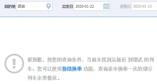 新沂到邵武有高铁吗（邵武高铁）4