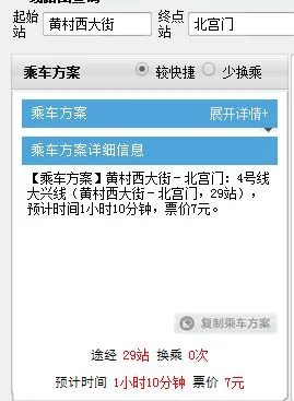 天宫院到北宫门怎么走(黄村到北宫门地铁站)2