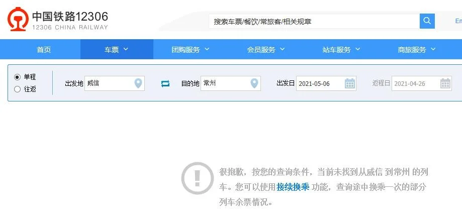 高铁娄底南站到威信站一共有多少个站（威信高铁站）