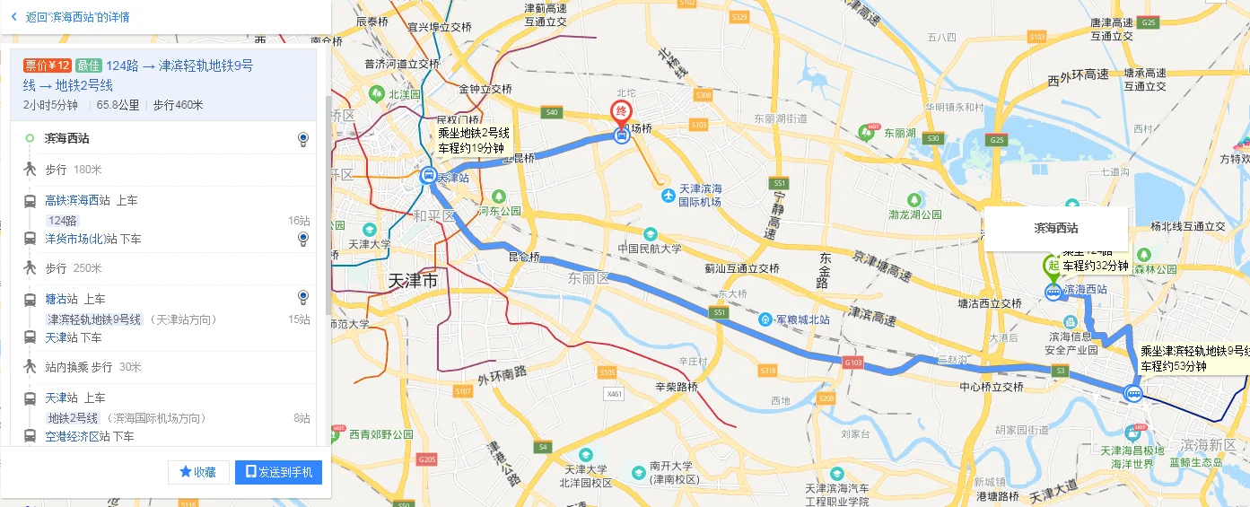 从空港经济区坐2号地铁到天津站需要多长时间（空港经济区到天津西站坐地铁）