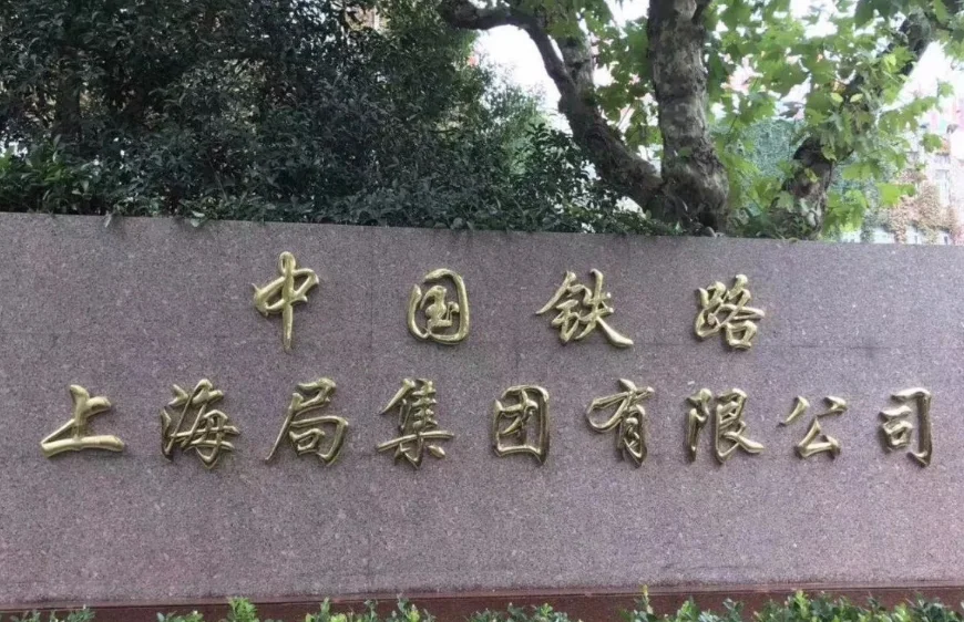 上海铁路局下（上海铁路局上海机务段）