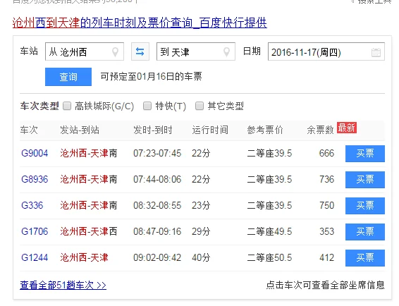 河北沧州去天津欢乐谷路线求具体的高铁、地铁、公交！（天津地铁沧州）