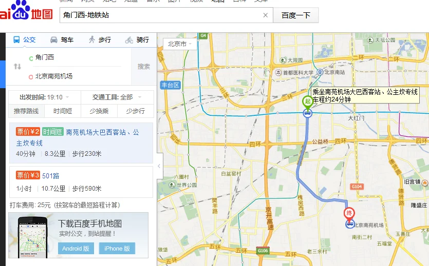 从角门西地铁站到北京南苑机场打车要多少 大概多少钱（角门西地铁到机场）