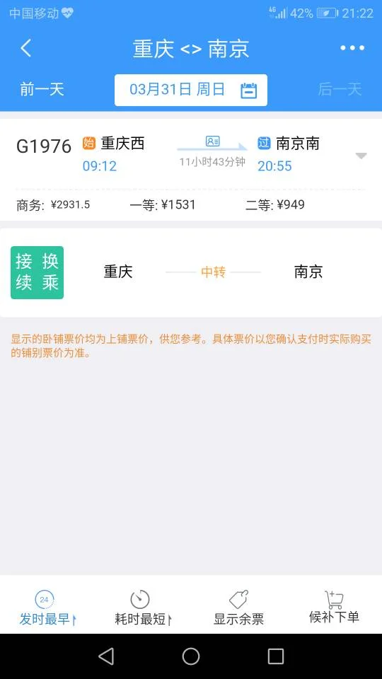 重庆北站到南京南站高铁(重庆到南京有高铁吗)2