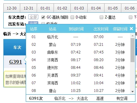 潍坊至烟台高铁是地方铁路与鲁南高铁是不是一个建设单位（鲁南高铁）3