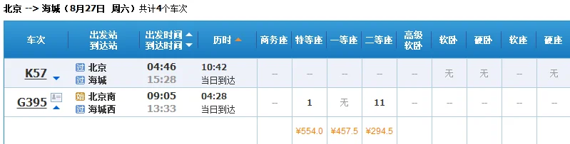 受疫情影响G395次高铁已经恢复运营了吗（g395高铁）2