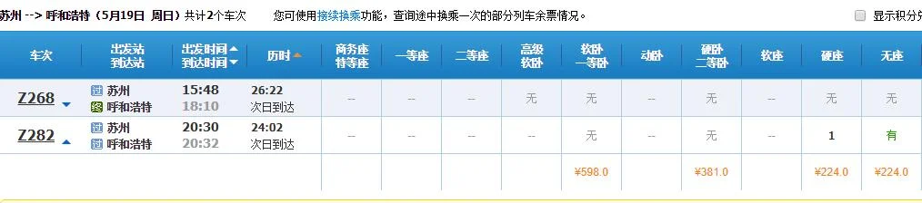 苏州到南京高铁时刻表（苏州出发高铁）3