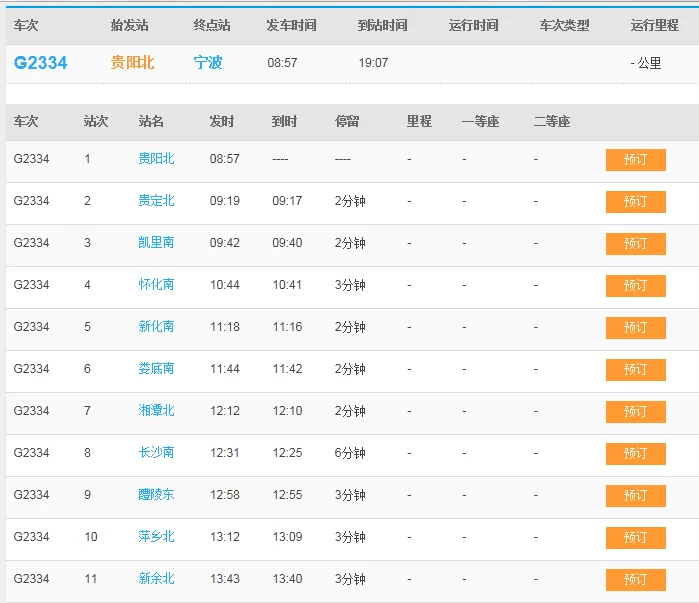 g1503高铁时刻表查询(g1131高铁时刻表)5