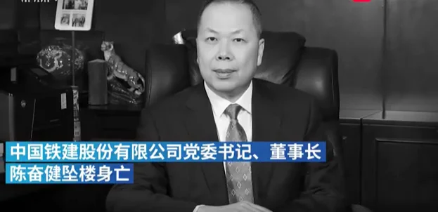 中国铁建股份有限公司招聘信息（铁建高管遇恐中国怎么说）4