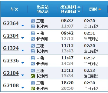 上海虹桥到三穗高铁1321次经过哪些站(三穗到长沙高铁)3