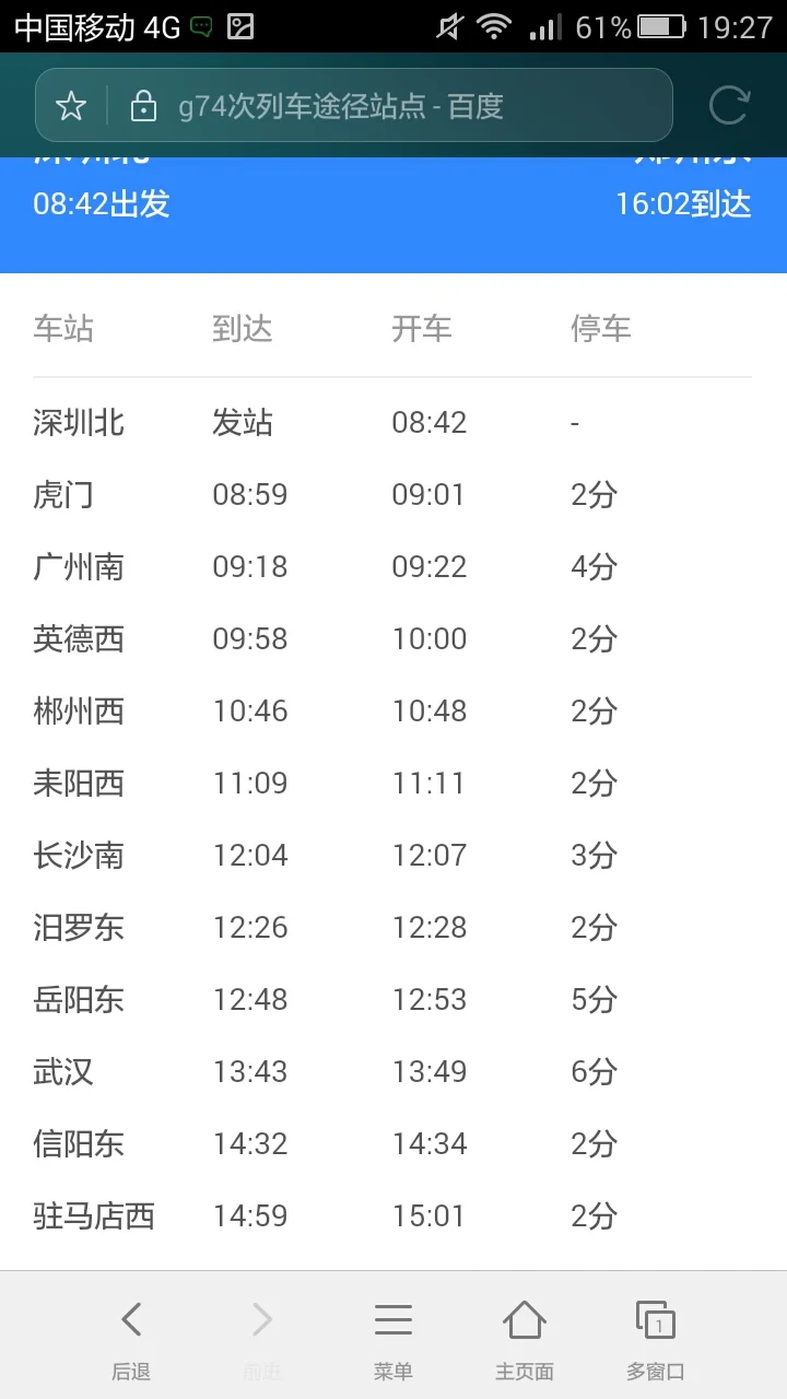 堔圳北八点四二的高铁至驻马店途径哪个站(深圳到驻马店高铁)2