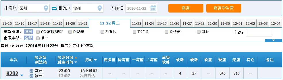 常州到汝州动车高铁列车时刻表（汝州高铁汝州南站）1