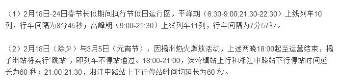 长沙地铁几点运营（长沙地铁春节运营时间2015）5