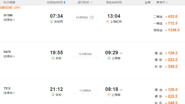 全国哪些城市开通了高铁(吉安到上海高铁)3