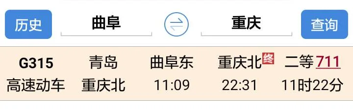 曲阜到贵阳坐高铁怎么去（曲阜到重庆的高铁）4
