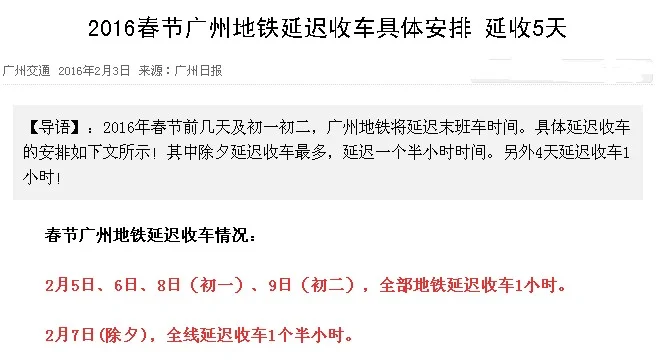 广州地铁三号线运营时间是几点到几点(广州春运期间3号线地铁时间)