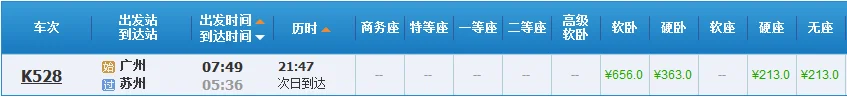 广州到苏州有高铁乘坐吗票价是多少要多久时间（广州至苏州高铁）3