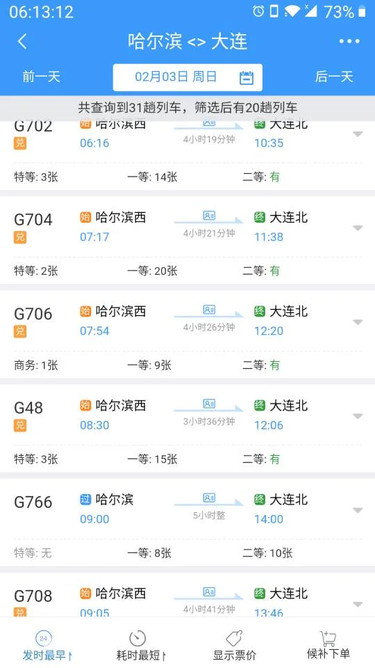 大连北到哈尔滨西高铁都经过那些站(哈西到大连高铁)1