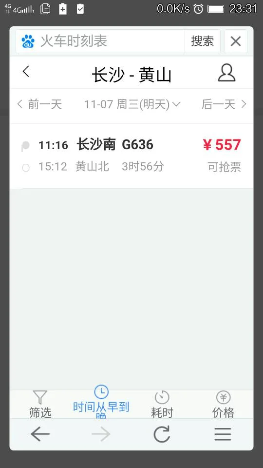 黄山有高铁吗(黄山高铁)