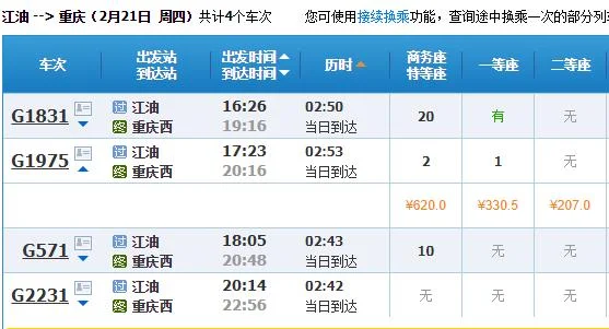 有江油至瑞丽的高铁吗（江油有高铁吗）2