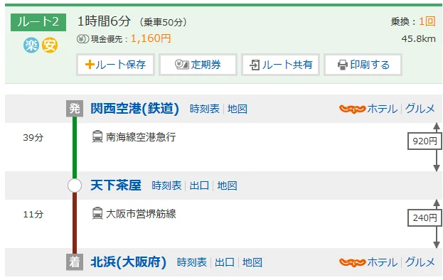 大阪关西机场有地铁吗（日本关西机场做地铁）