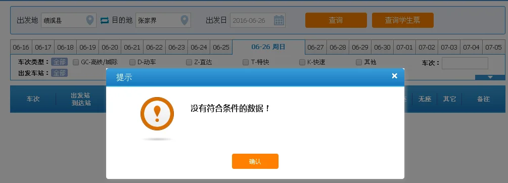 从绩溪到铜陵坐高铁耍多少钱和多长时间（绩溪到上海高铁时刻表）1