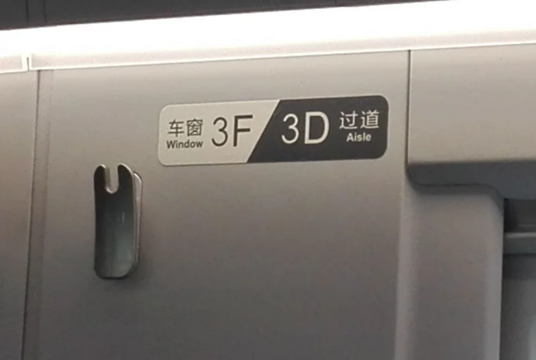 高铁座位abcd是如何排列的（高铁d坐）2