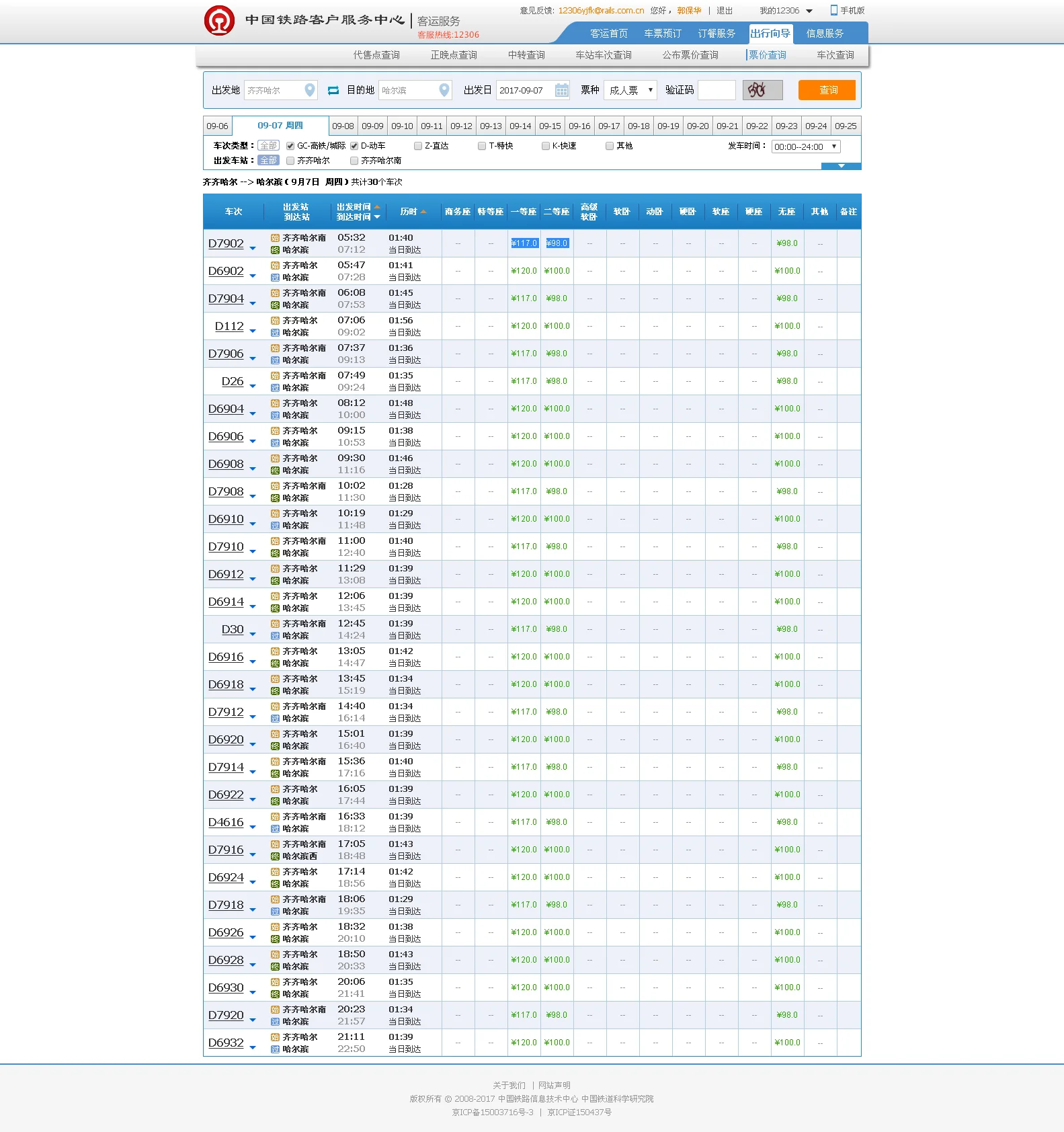 齐齐哈尔到哈尔滨的高铁的时刻表（齐齐哈尔到哈市高铁）2