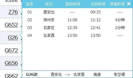 从北京到西安高铁多少公里(西安北京高铁)