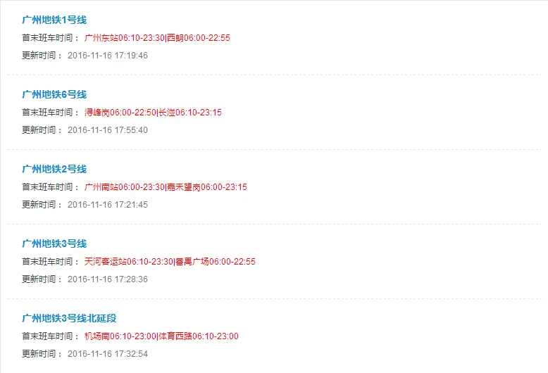 广佛地铁通行时间（佛山地铁早班车时间表）