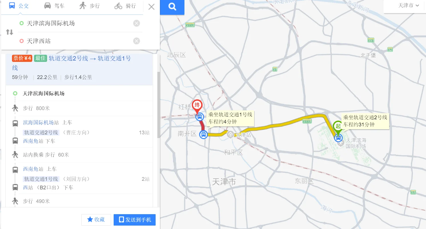 天津滨海机场到天津高铁站做地铁怎么走(天津机场到高铁站乘地铁要多长时间)3