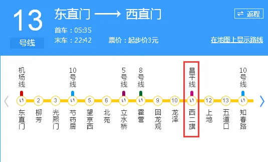 北京地铁13号线都有哪些站（北京13号线地铁线路图）4