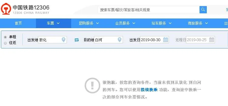 长白山通高铁了吗（敦化至二道白河高铁）