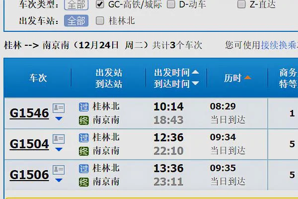 高铁G7632途经那些站点查询（南京到龙游高铁）2