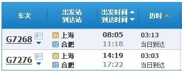 安徽现在坐高铁让不让到上海（上海安徽高铁）4