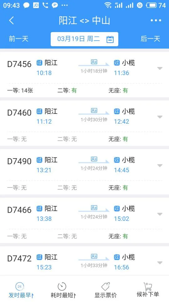 阳江高铁到中山哪个站（高铁到中山站）2