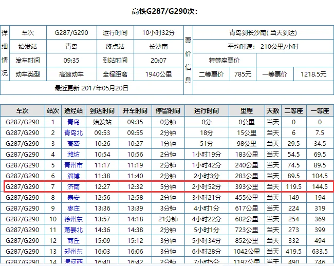 从北孟上济南做高铁怎么走(济南坐高铁)2