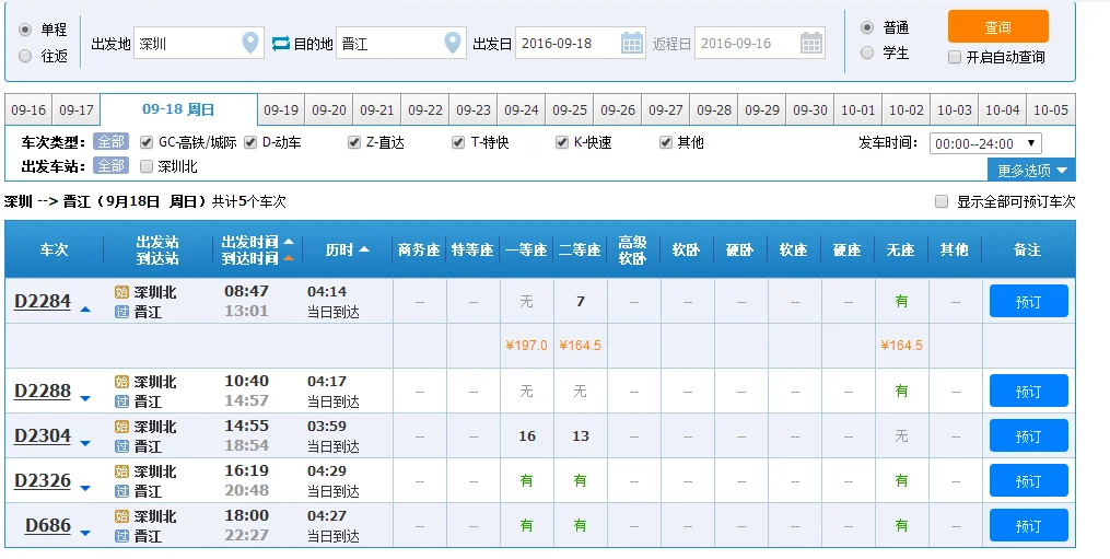 晋江的高铁站在晋江的哪里（晋江高铁路线）3