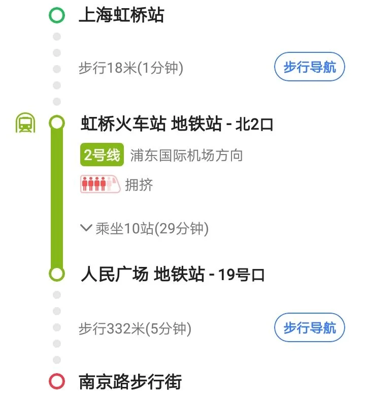 从上海虹桥机场到南京路步行街坐地铁还是公交车(上海虹桥地铁站怎么去南京路步行街)2