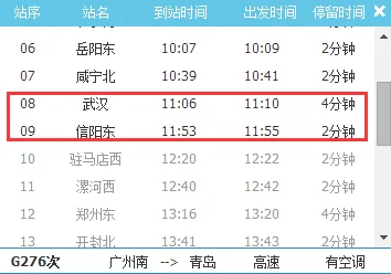 高铁:北京西至武汉途径哪些站（信阳东站到武汉的高铁）2