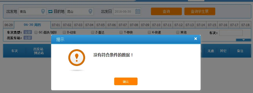 昆山到青岛动车多少钱（昆山到青岛高铁）