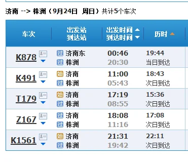 济南到株洲的高铁时间查询（济南至株洲高铁）