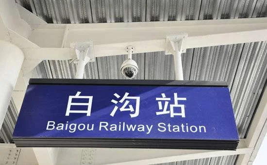 高铁的人工客服电话是多少（白沟高铁站电话号码）2