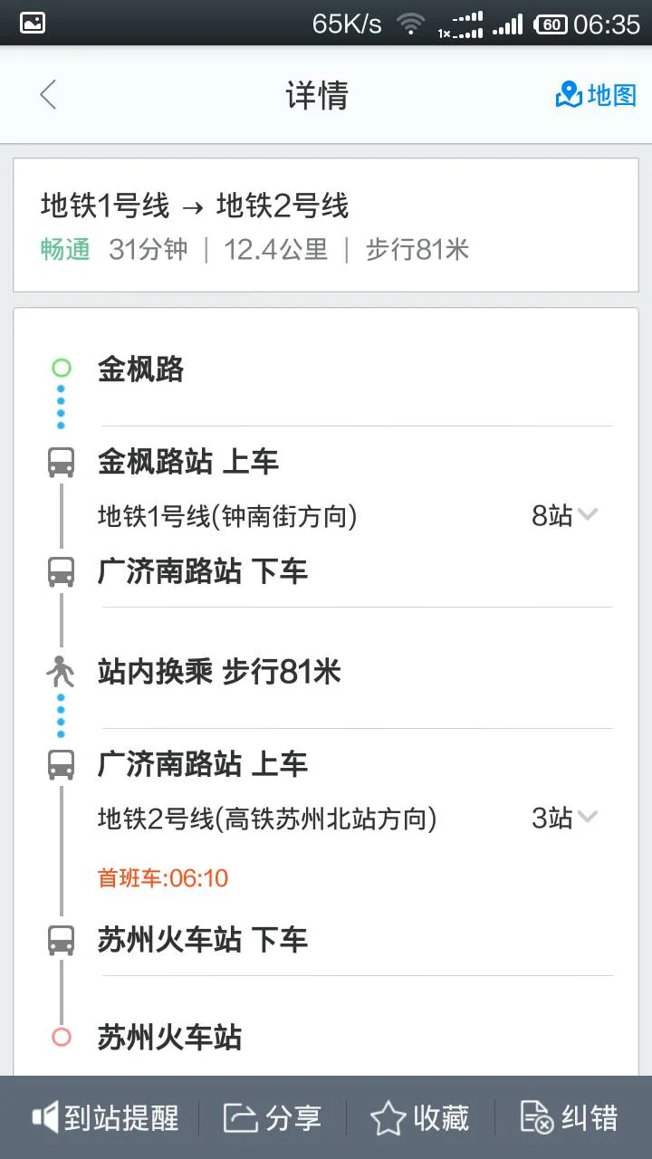 苏州1号线金枫路坐到火车站要多长时间（从苏州金枫路到火车站怎么做地铁）1