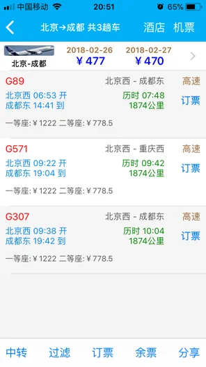 北京到成都的高铁（北京成都高铁时刻表）