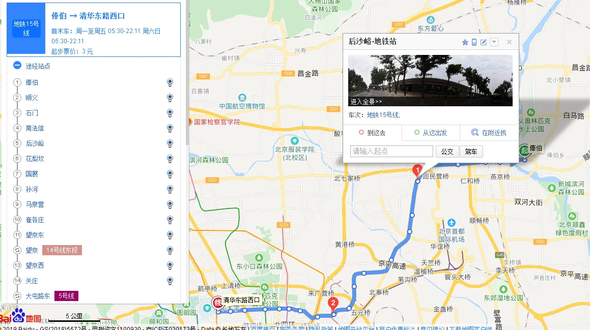 北京地铁15号线运营时间早上最早班几点（后沙峪地铁站首发车时间）