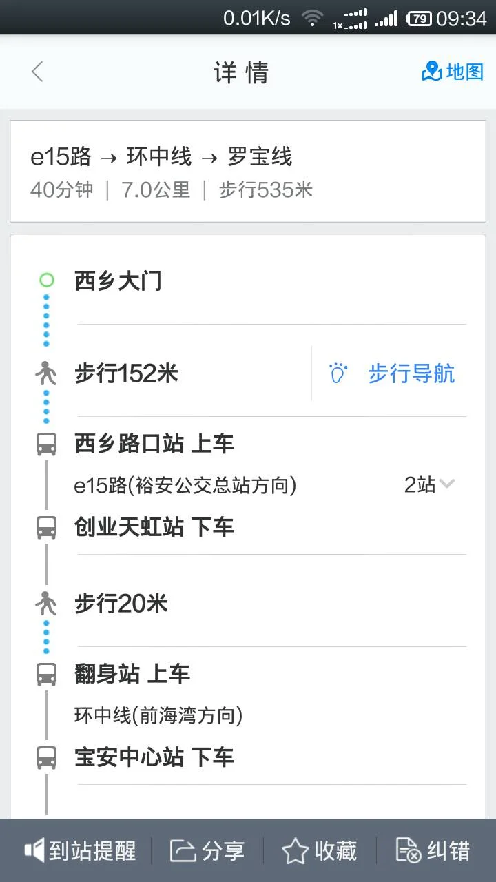 从西乡地铁站到宝安西湾红树林公园怎么走（西乡地铁站去红树林）