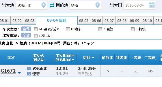 武夷山到杭州市有没有动车或高铁（武夷山东到杭州高铁时刻表）4