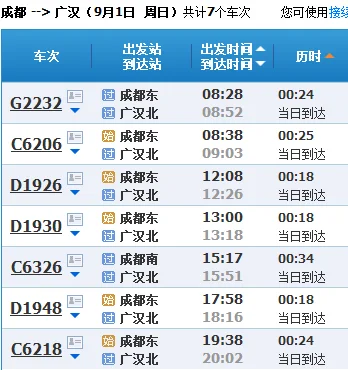 成都地铁路线（成都地铁23号线广汉）4