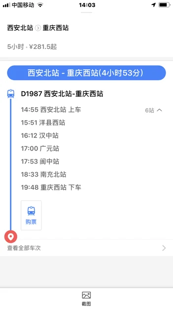 29号西安北到重庆的高铁（西安北到重庆地铁）5